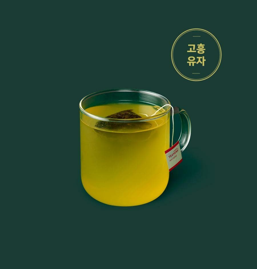 유자 민트 티